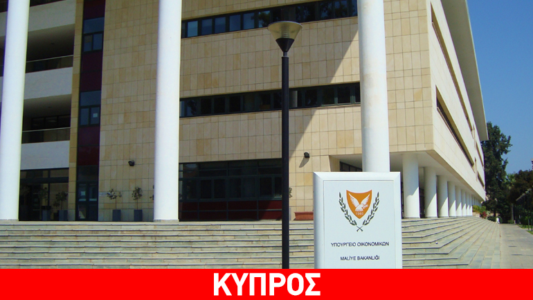 Κύπρος: Στα 11,6 εκατ. ευρώ το δημοσιονομικό πλεόνασμα της Κεντρικής Κυβέρνησης